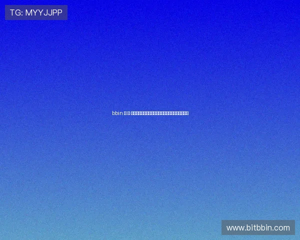 bbin 宝 盈 集团：评估其在技术创新方面的最新突破与应用前景