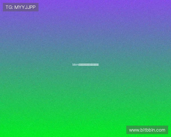 bbin中国移动端登录与操作指南详解